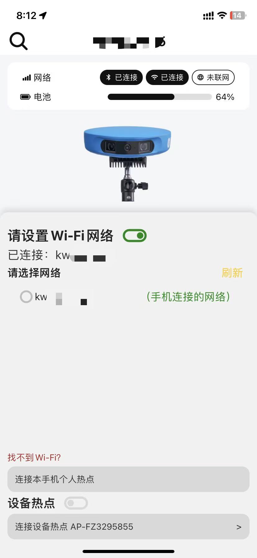 连接设备界面