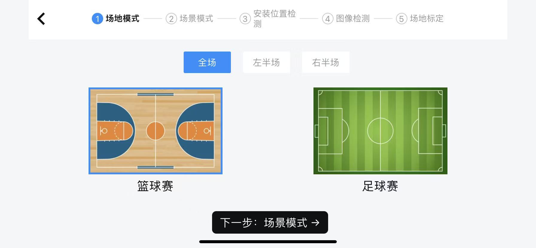 标定选择界面