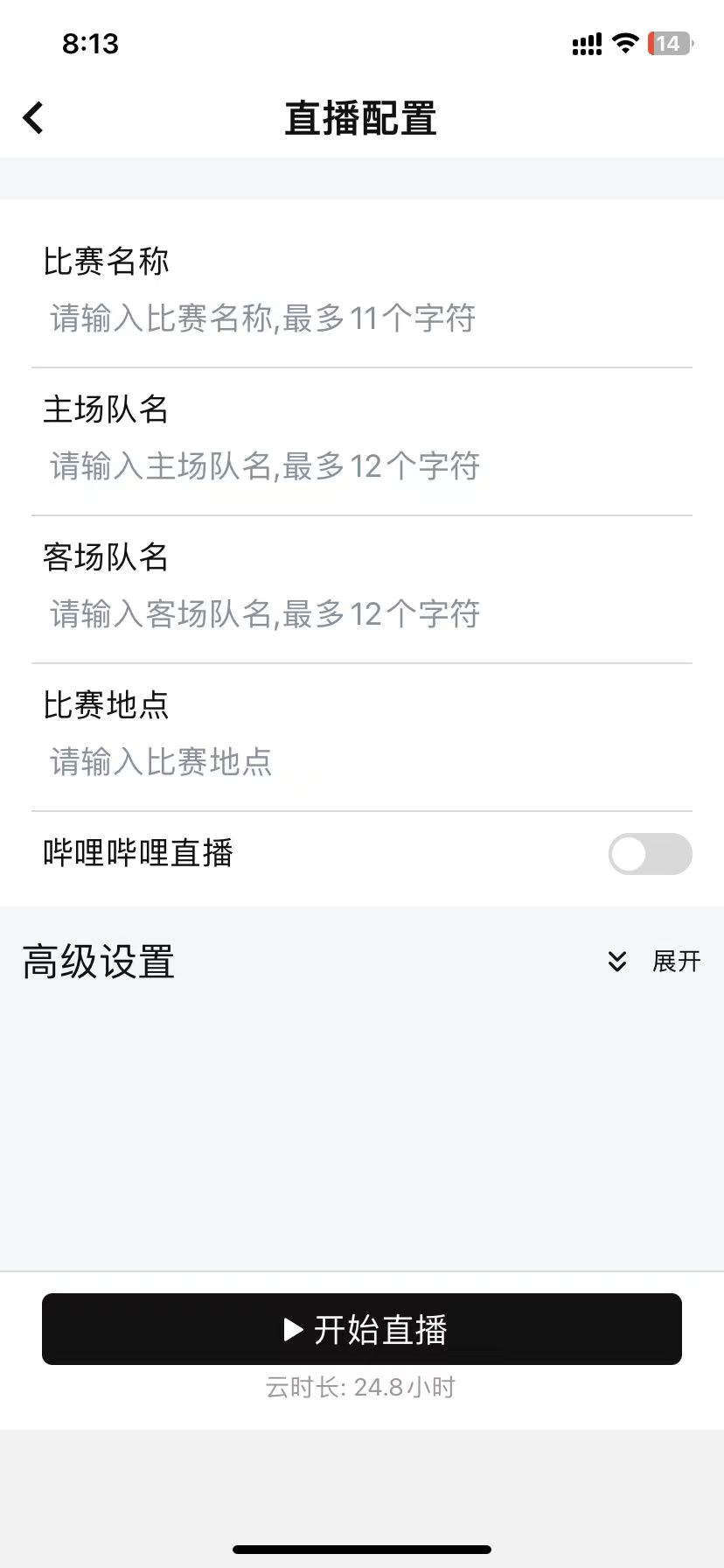 直播播出界面